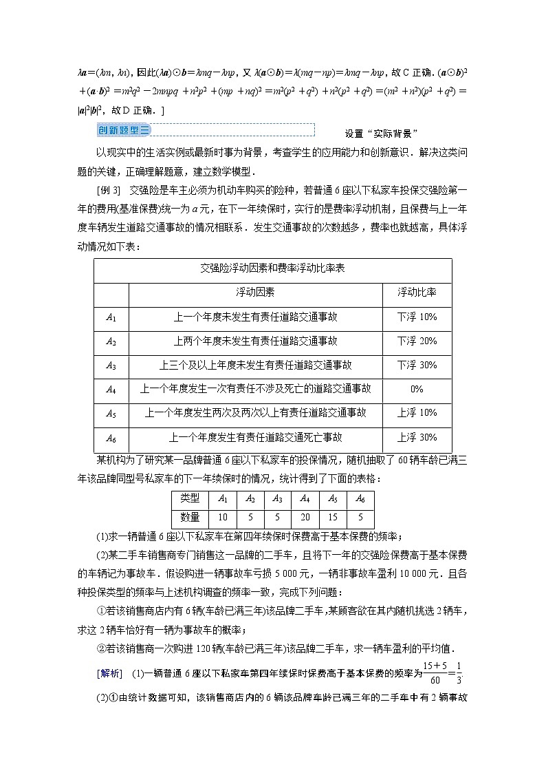 2020届高考数学二轮教师用书：下篇指导四高考创新题型揭秘03