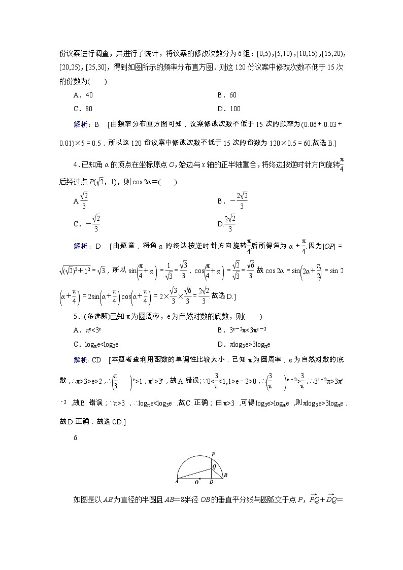2020新高考数学二轮教师用书：指导六手热心稳·实战演练第2页