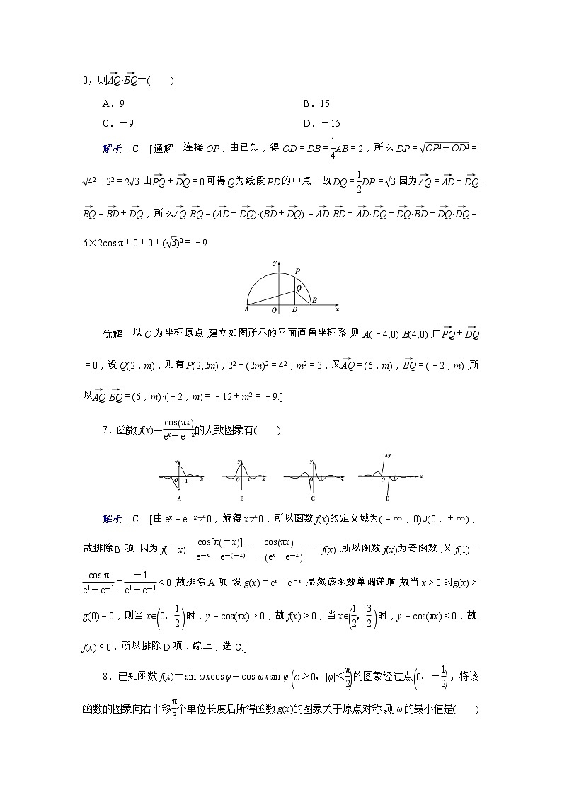 2020新高考数学二轮教师用书：指导六手热心稳·实战演练第3页