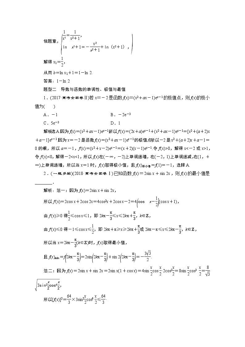 2020新课标高考数学二轮讲义：第二部分专题六第3讲　导数的简单应用02