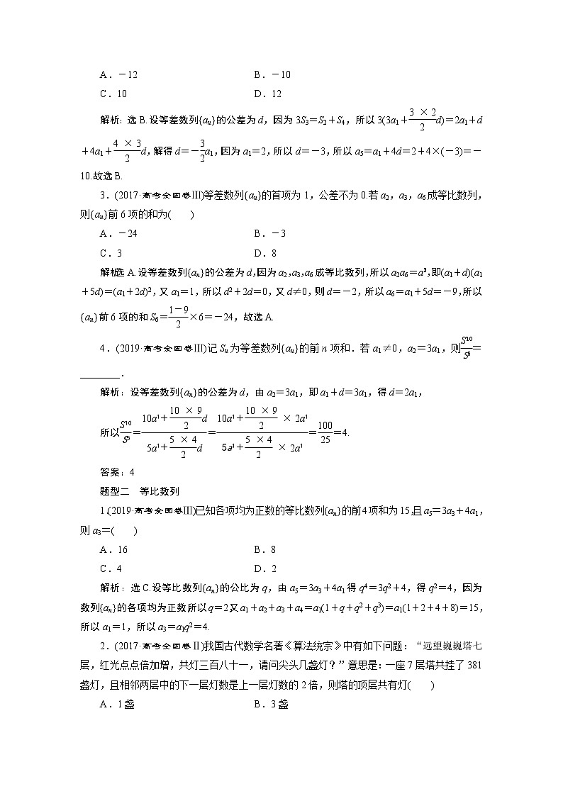 2020新课标高考数学二轮讲义：第二部分专题二第1讲　等差数列与等比数列02