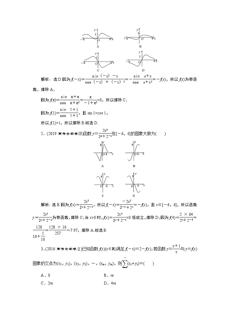 2020新课标高考数学二轮讲义：第二部分专题六第1讲　函数的图象与性质02