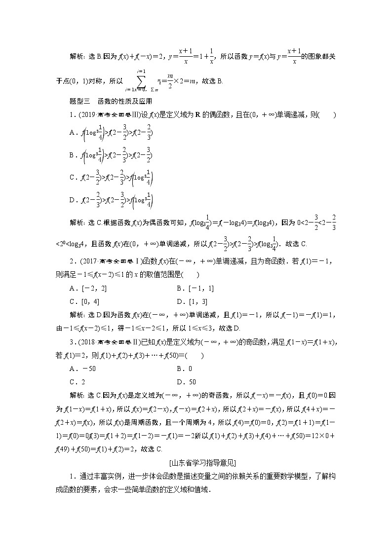 2020新课标高考数学二轮讲义：第二部分专题六第1讲　函数的图象与性质03