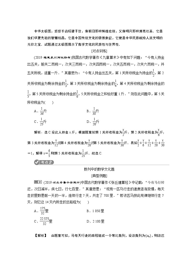 2020新课标高考数学二轮讲义：第二部分专题七第1讲　数学文化02