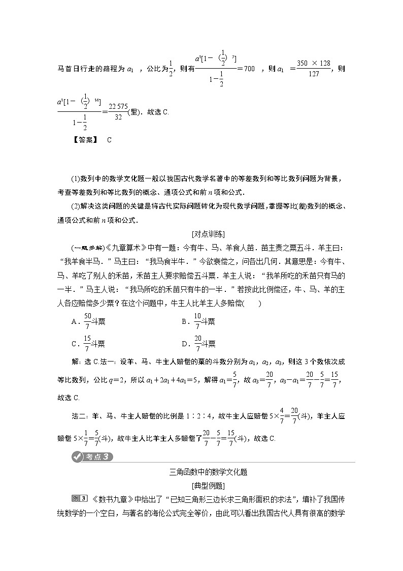 2020新课标高考数学二轮讲义：第二部分专题七第1讲　数学文化03