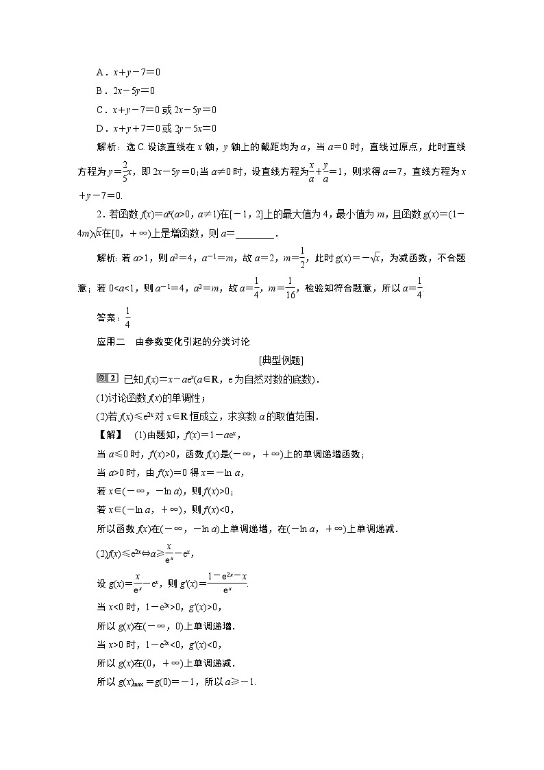 2020新课标高考数学二轮讲义：第二部分专题七第3讲　分类讨论、转化与化归思想02