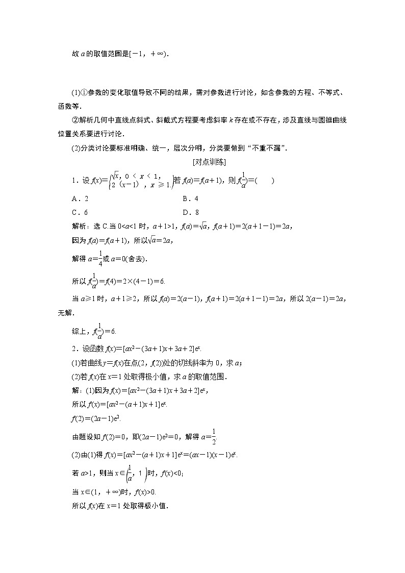 2020新课标高考数学二轮讲义：第二部分专题七第3讲　分类讨论、转化与化归思想03