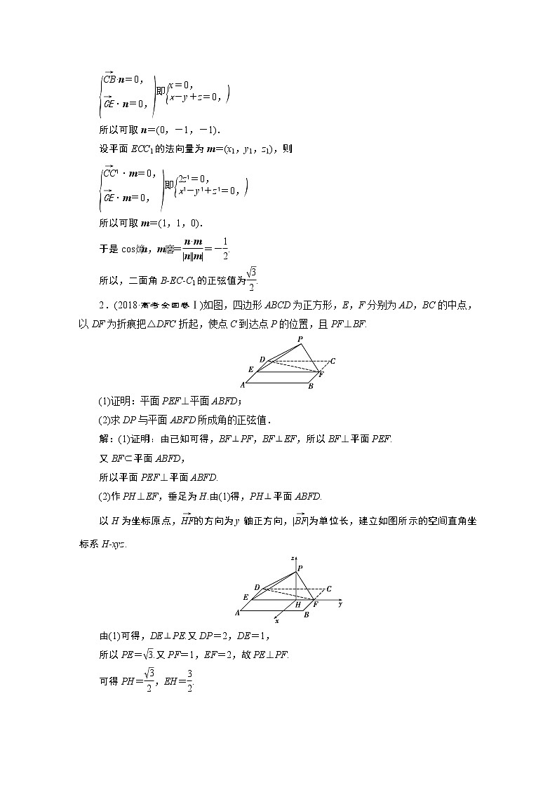 2020新课标高考数学二轮讲义：第二部分专题三第3讲　立体几何中的向量方法02