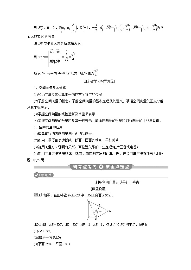 2020新课标高考数学二轮讲义：第二部分专题三第3讲　立体几何中的向量方法03