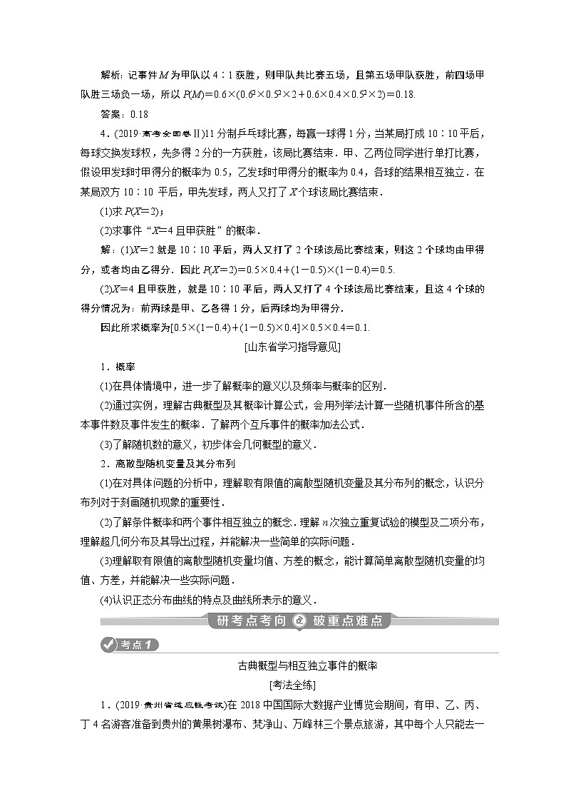 2020新课标高考数学二轮讲义：第二部分专题四第1讲　概率、离散型随机变量及其分布列02