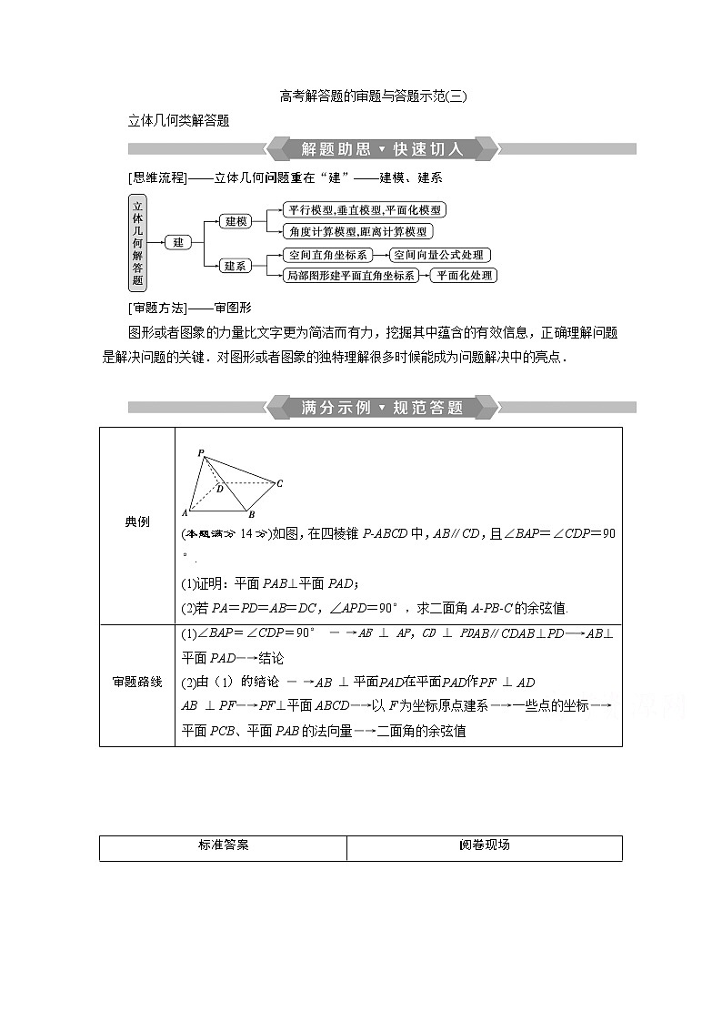 2020新课标高考数学二轮讲义：第二部分专题三高考解答题的审题与答题示范（三）01