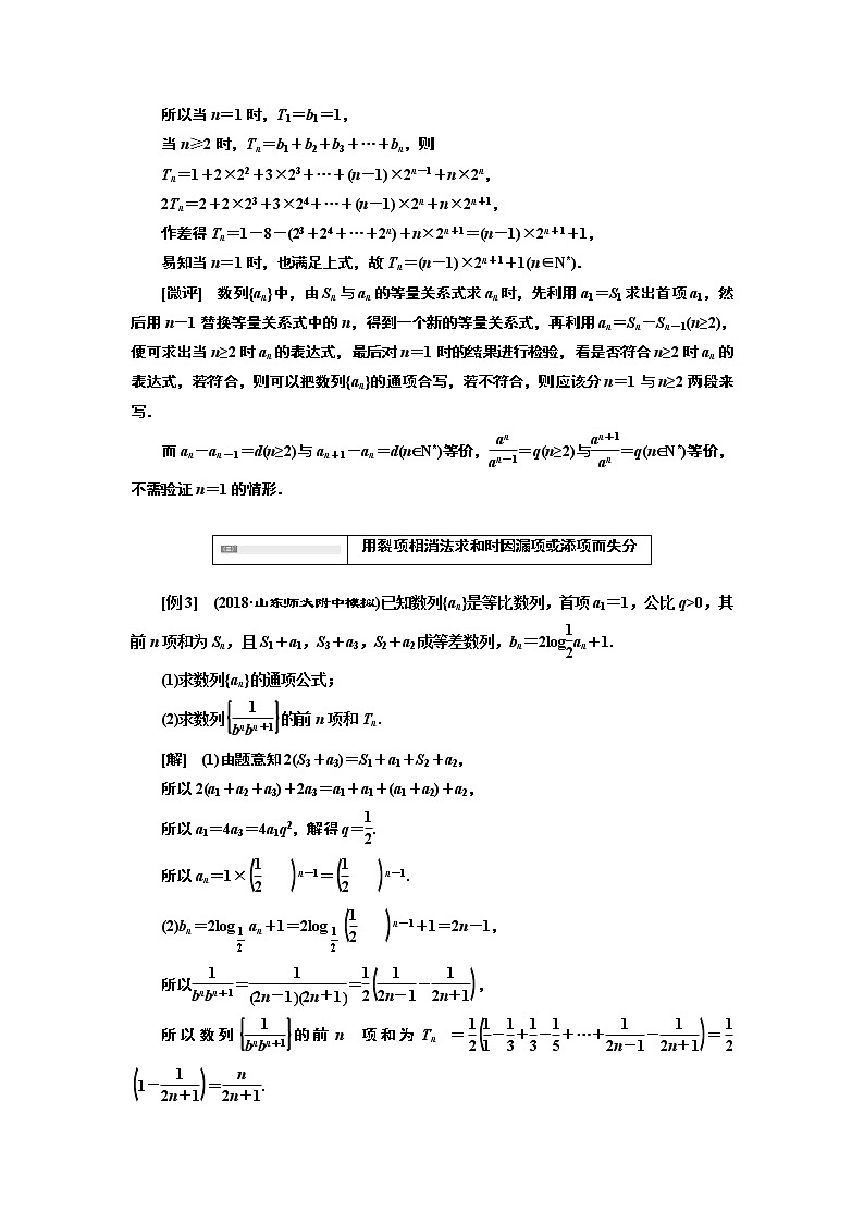 2019版数学（理）二轮复习通用版讲义：专题二第三讲专题提能——优化思路上高度全面清障把漏补02