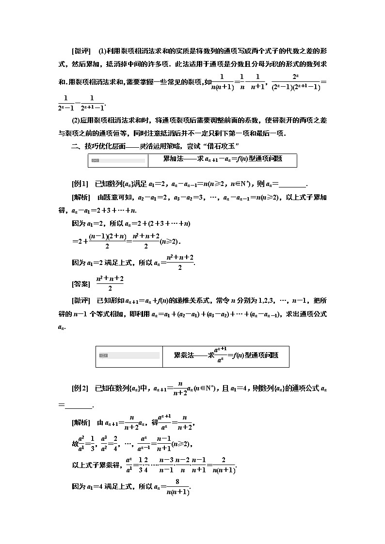 2019版数学（理）二轮复习通用版讲义：专题二第三讲专题提能——优化思路上高度全面清障把漏补03
