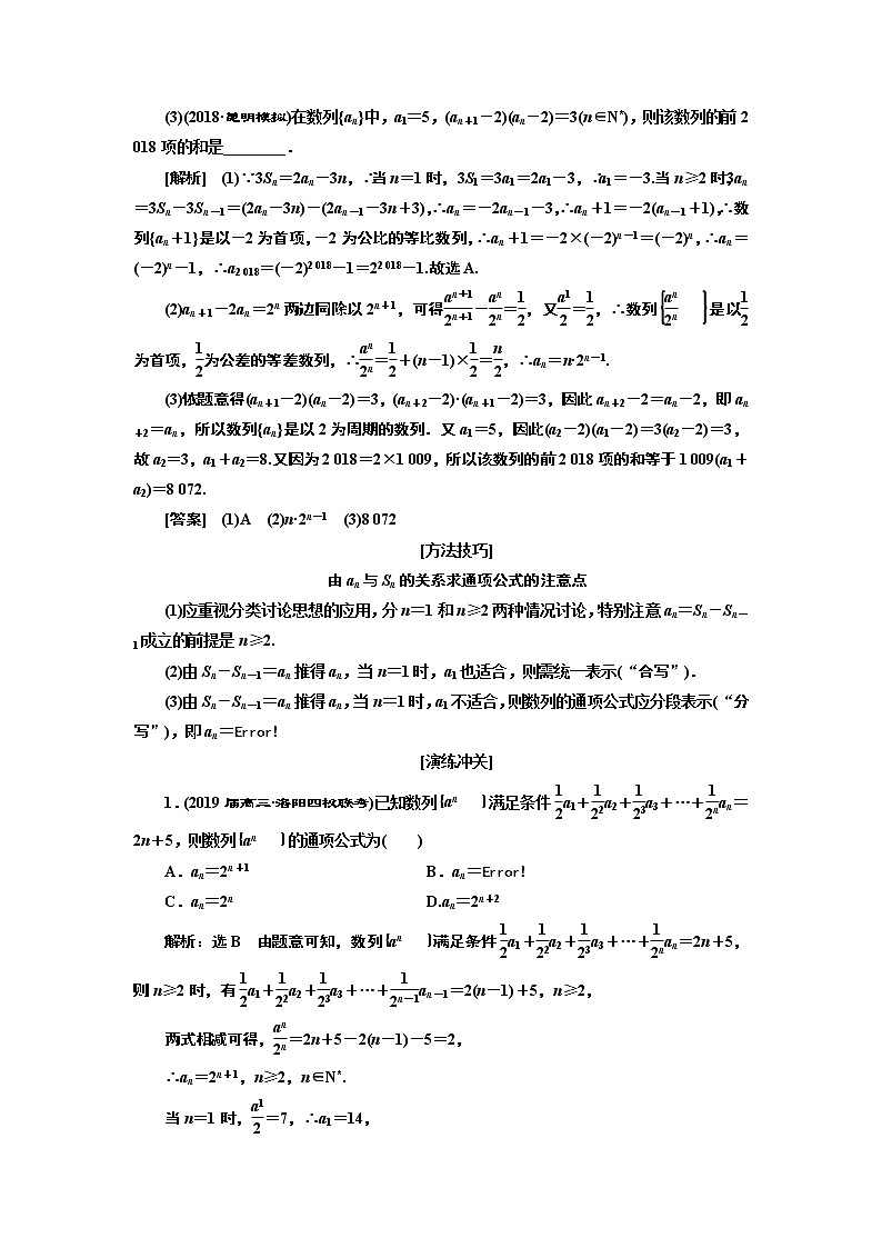 2019版数学（理）二轮复习通用版讲义：专题二第一讲小题考法——等差数列与等比数列02