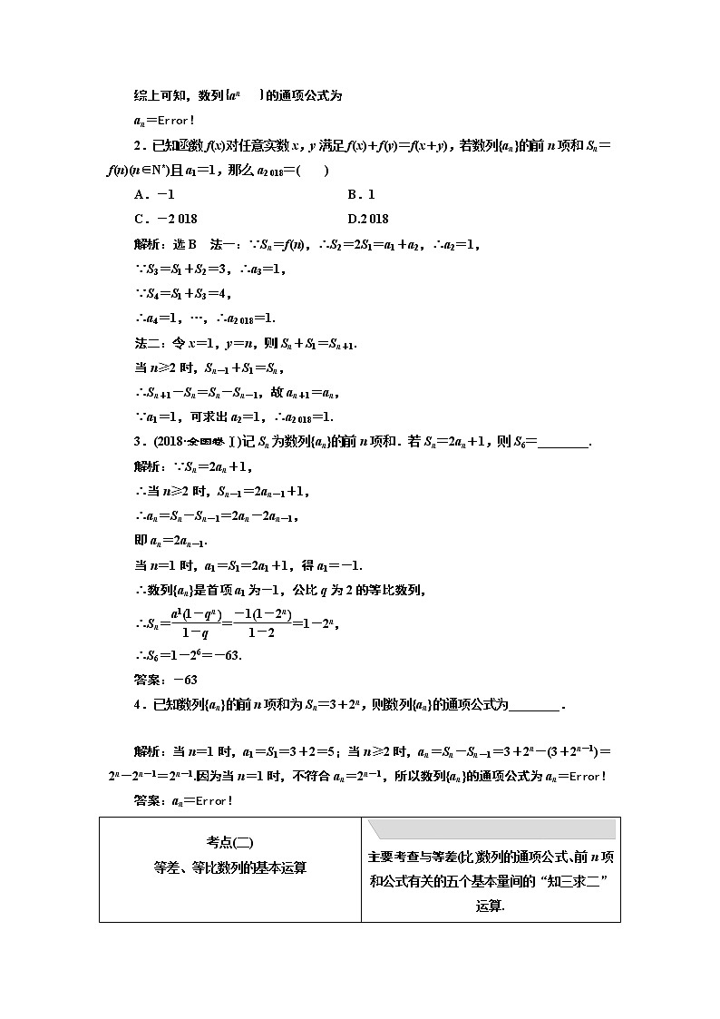 2019版数学（理）二轮复习通用版讲义：专题二第一讲小题考法——等差数列与等比数列03