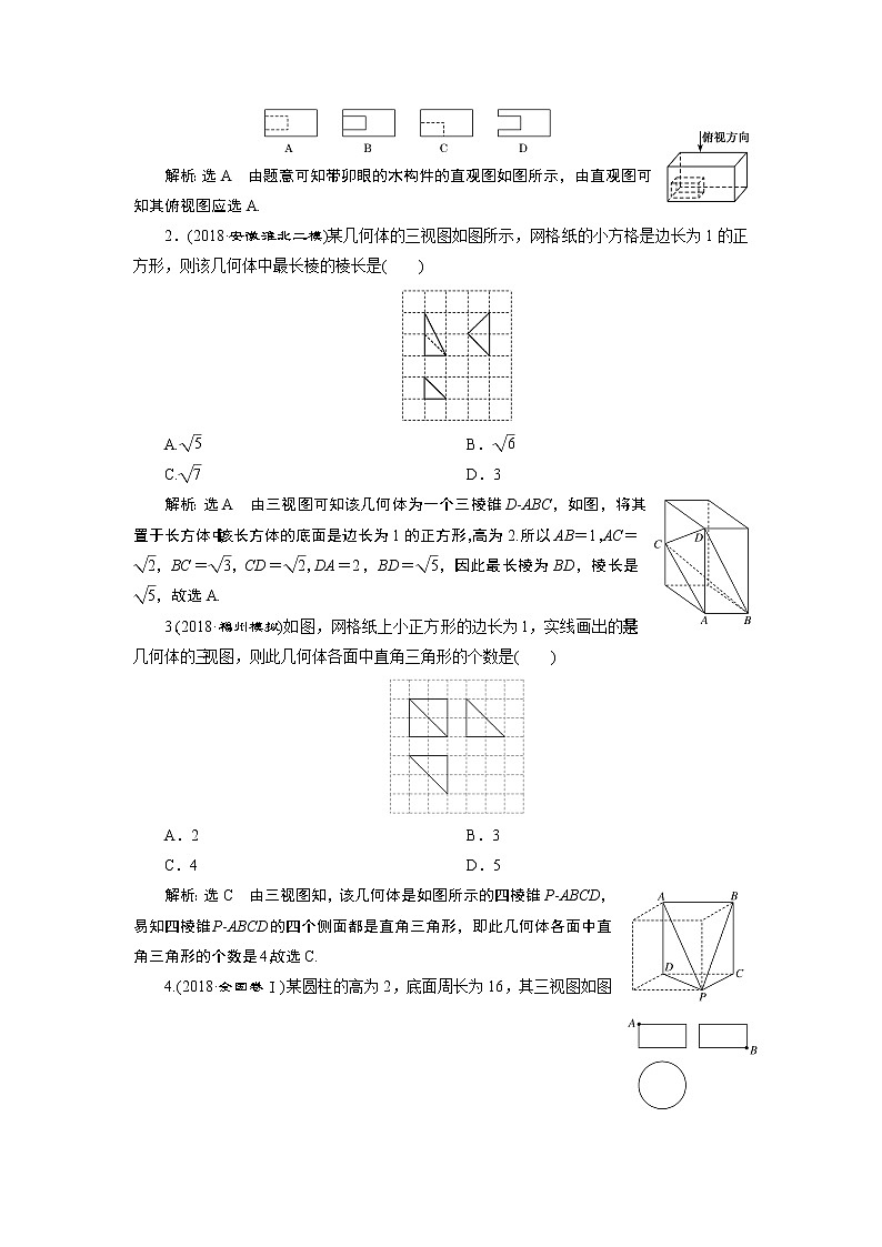 2019版数学（理）二轮复习通用版讲义：专题三第一讲小题考法——空间几何体的三视图、表面积与体积及空间线面位置关系的判定03