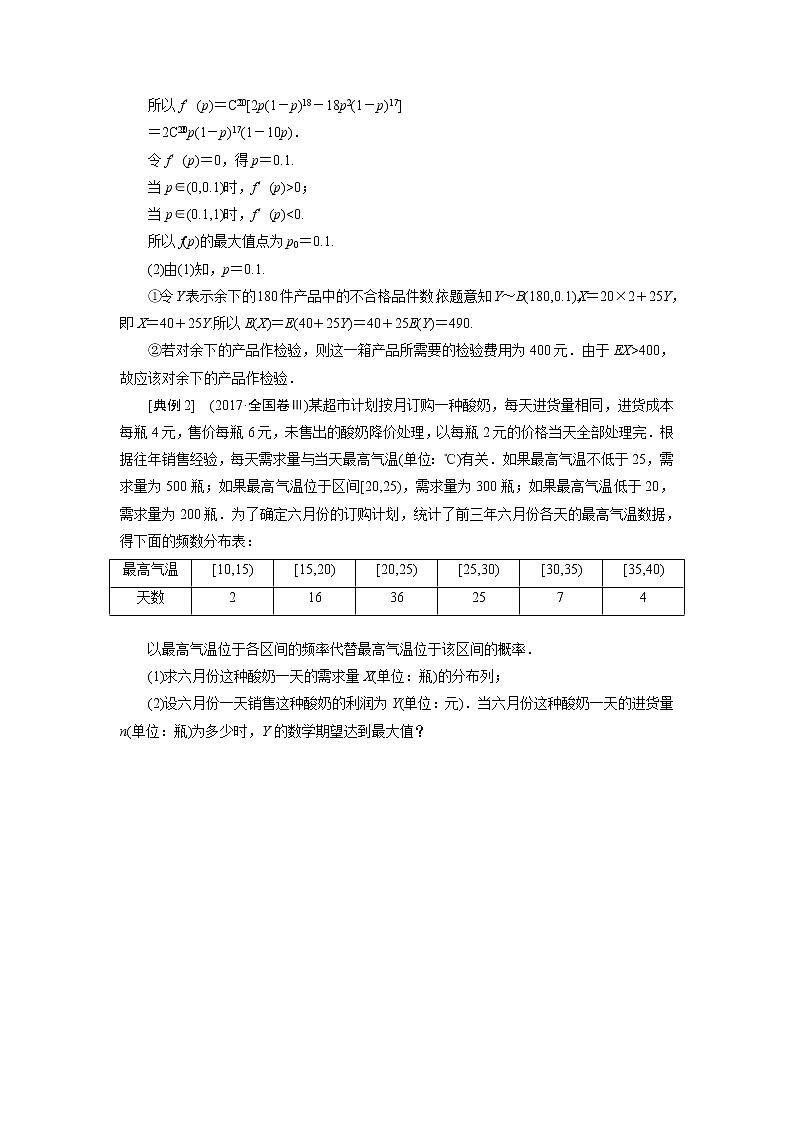 2019版数学（理）二轮复习通用版讲义：专题四第三讲大题考法——概率与统计第2页