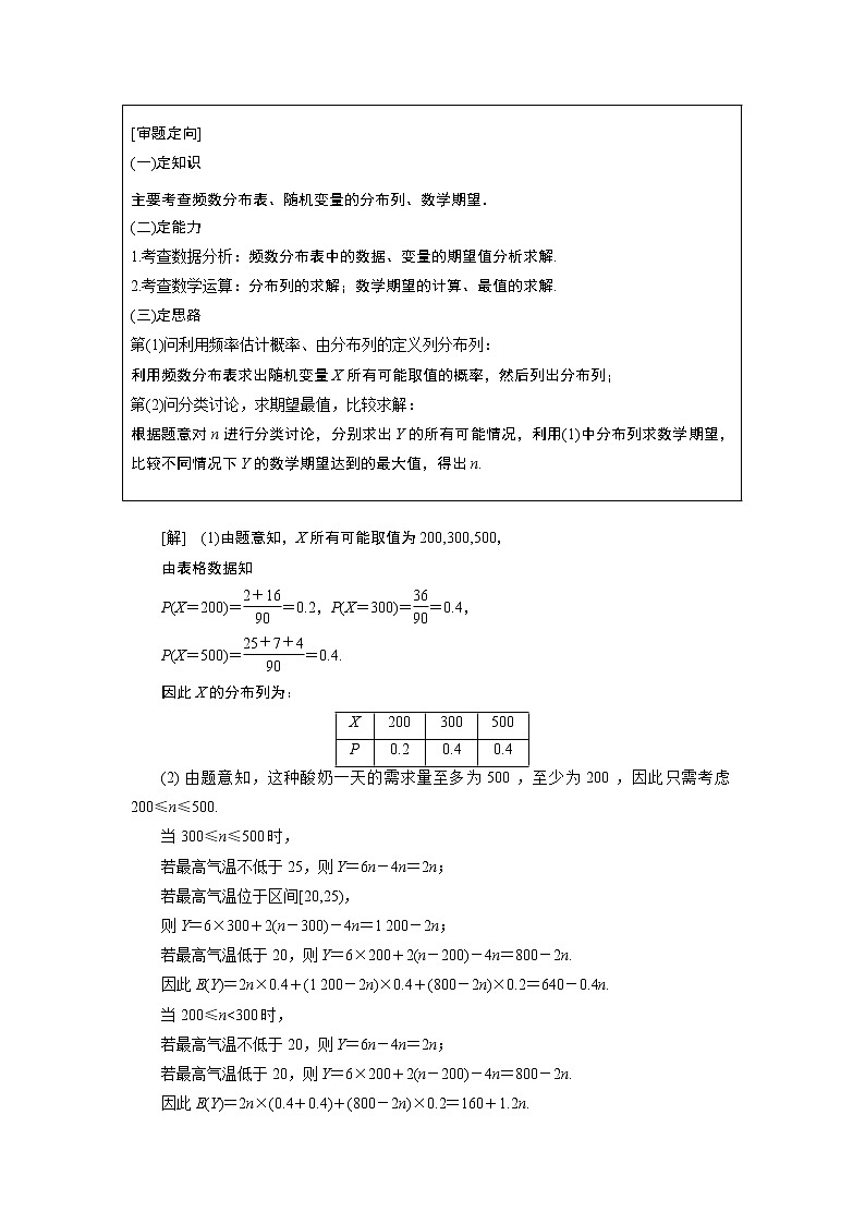 2019版数学（理）二轮复习通用版讲义：专题四第三讲大题考法——概率与统计第3页