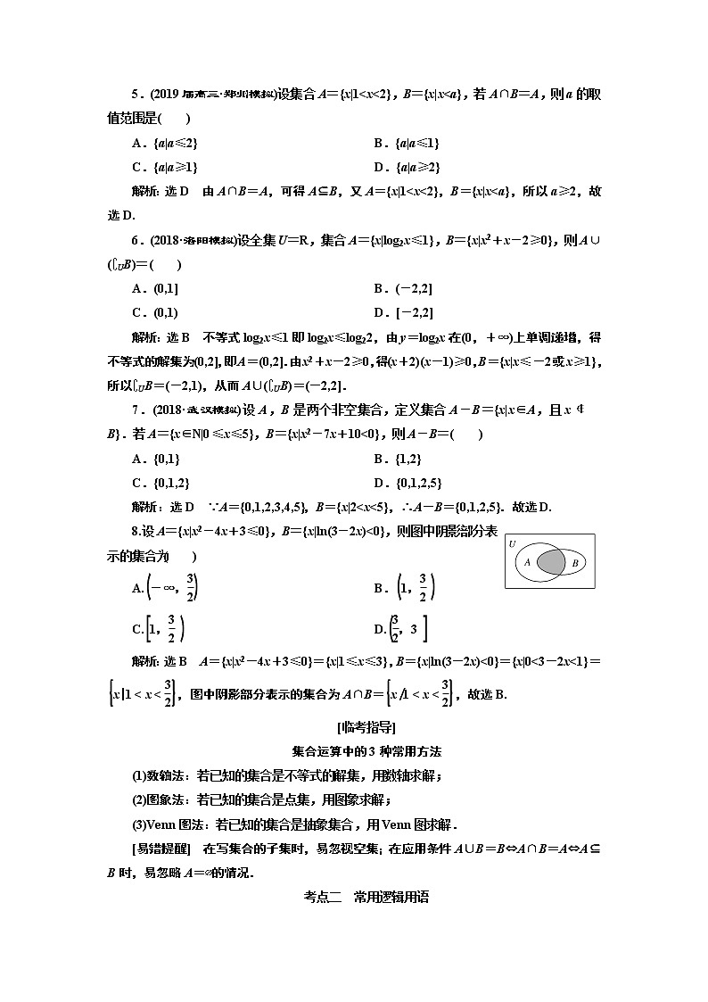 2019版数学（文）二轮复习通用版讲义：第一板块基点抓牢第3页