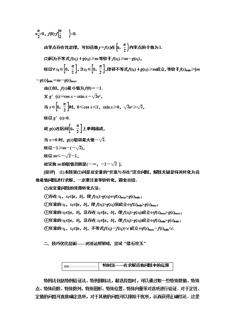 2019版数学（文）二轮复习通用版讲义：专题六第六讲专题提能——优化思路上高度全面清障把漏补第3页