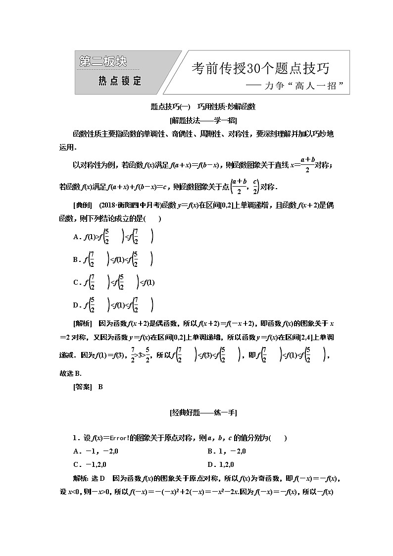 2019版数学（文）二轮复习通用版讲义：第二板块热点锁定第1页