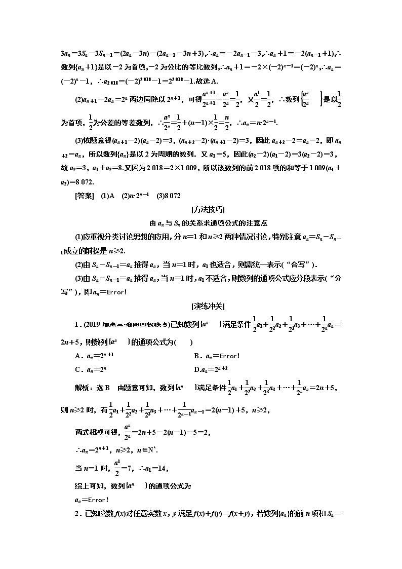2019版数学（文）二轮复习通用版讲义：专题二第一讲小题考法——等差数列与等比数列02