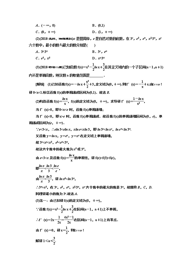 2019版数学（文）二轮复习通用版讲义：专题六第四讲小题考法——导数的简单应用03