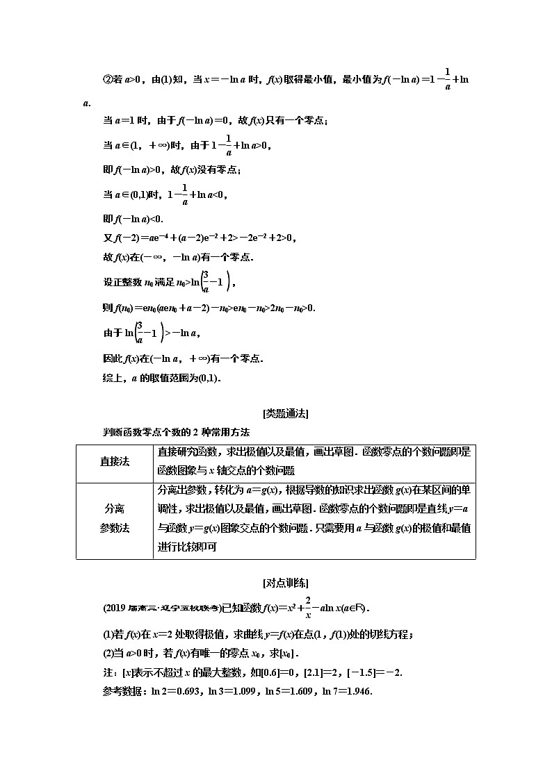 2019版数学（文）二轮复习通用版讲义：专题六第五讲大题考法——函数与导数第3页