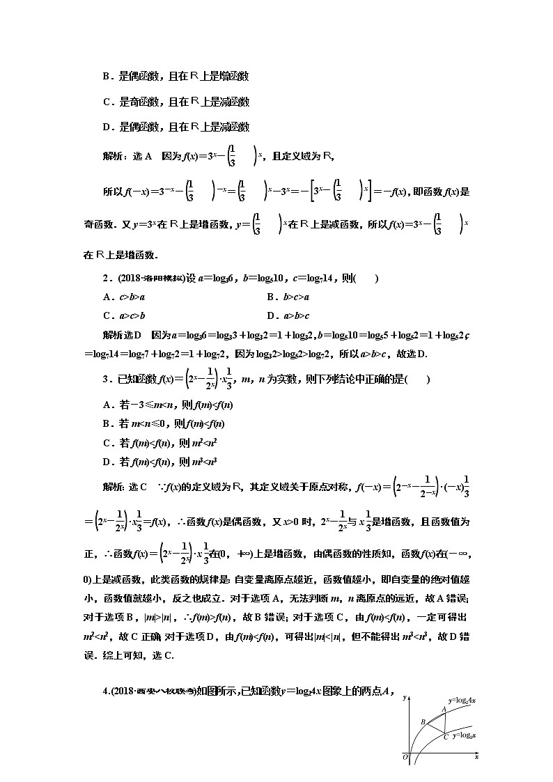 2019版数学（文）二轮复习通用版讲义：专题六第二讲小题考法——基本初等函数、函数与方程02