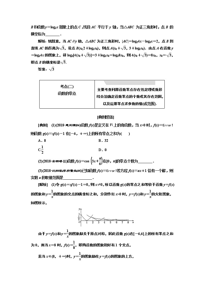 2019版数学（文）二轮复习通用版讲义：专题六第二讲小题考法——基本初等函数、函数与方程03