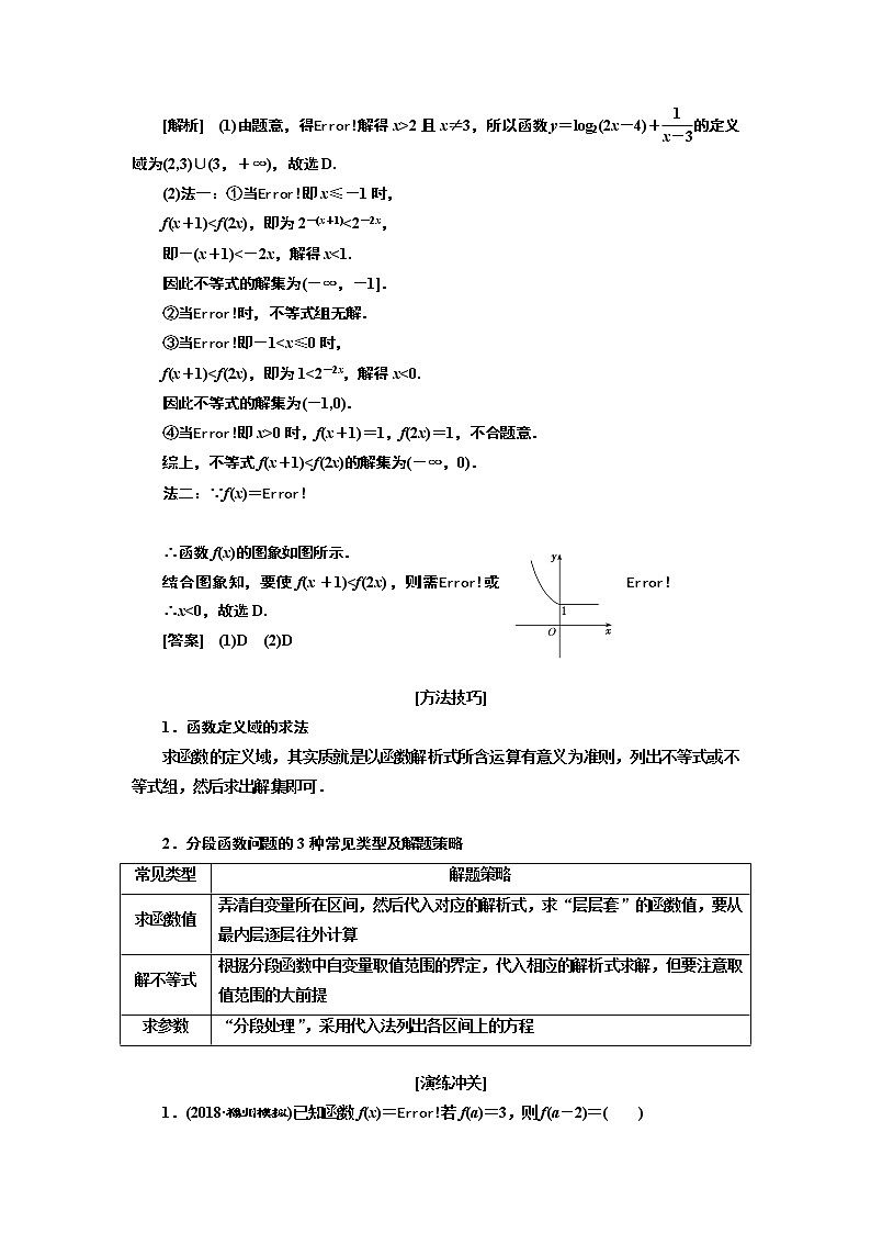 2019版数学（文）二轮复习通用版讲义：专题六第一讲小题考法——函数的图象与性质第2页