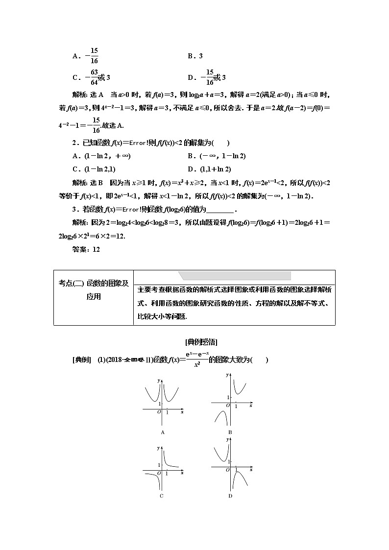 2019版数学（文）二轮复习通用版讲义：专题六第一讲小题考法——函数的图象与性质第3页