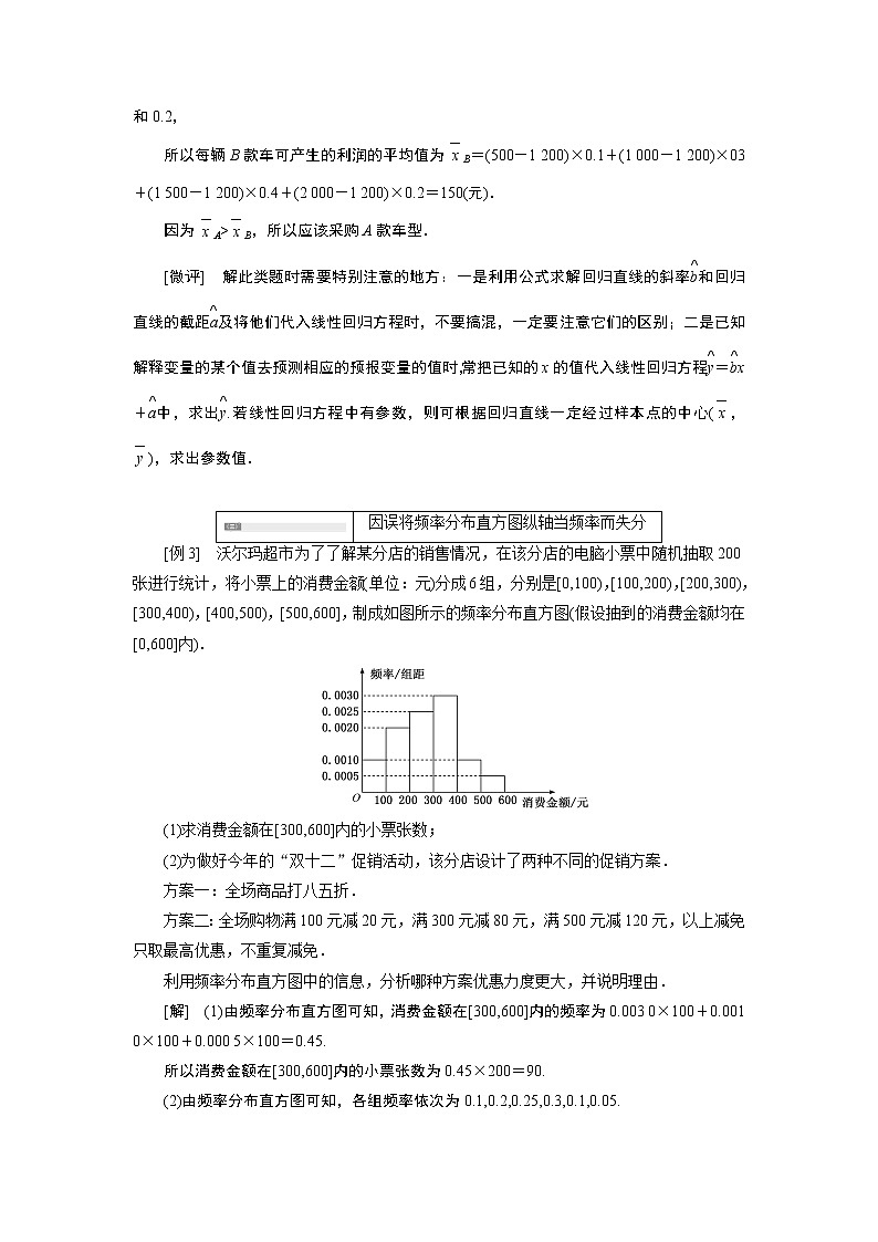 2019版数学（文）二轮复习通用版讲义：专题四第三讲专题提能——优化思路上高度全面清障把漏补第3页