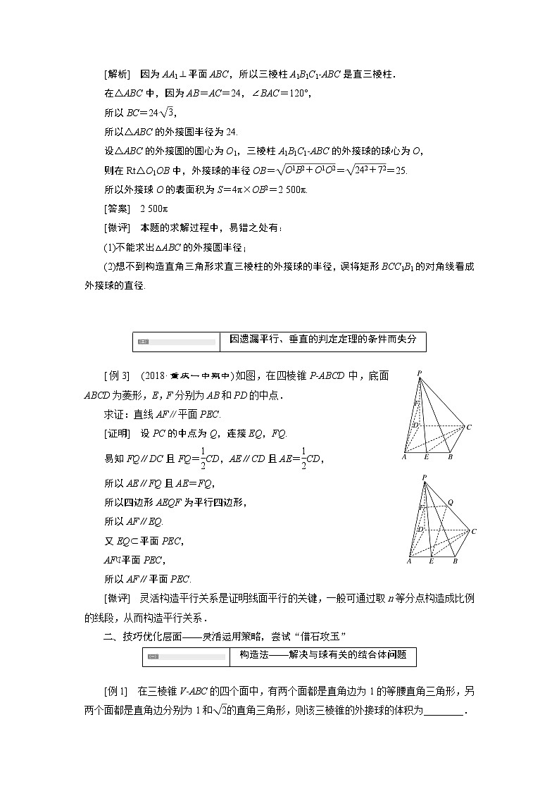 2019版数学（文）二轮复习通用版讲义：专题三第三讲专题提能——优化思路上高度全面清障把漏补第2页