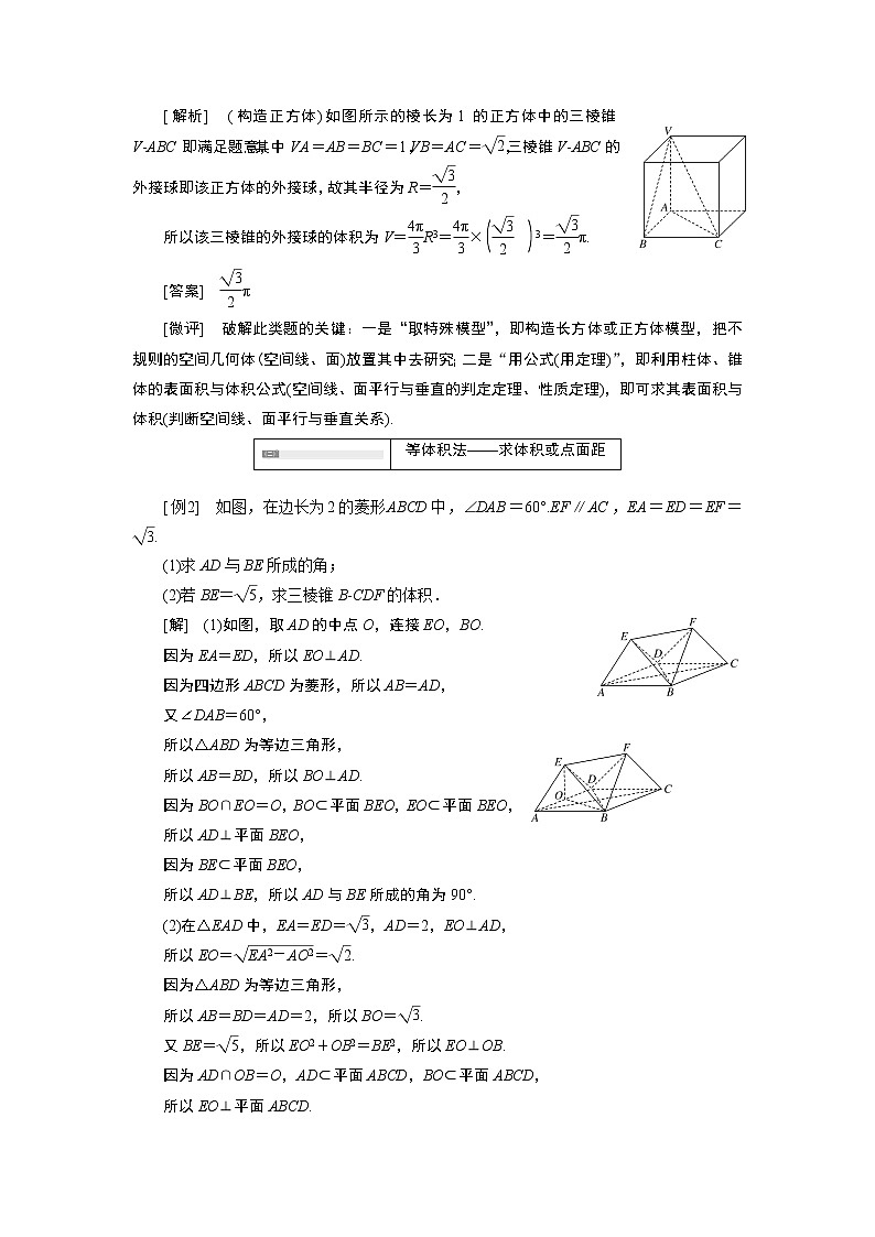 2019版数学（文）二轮复习通用版讲义：专题三第三讲专题提能——优化思路上高度全面清障把漏补第3页
