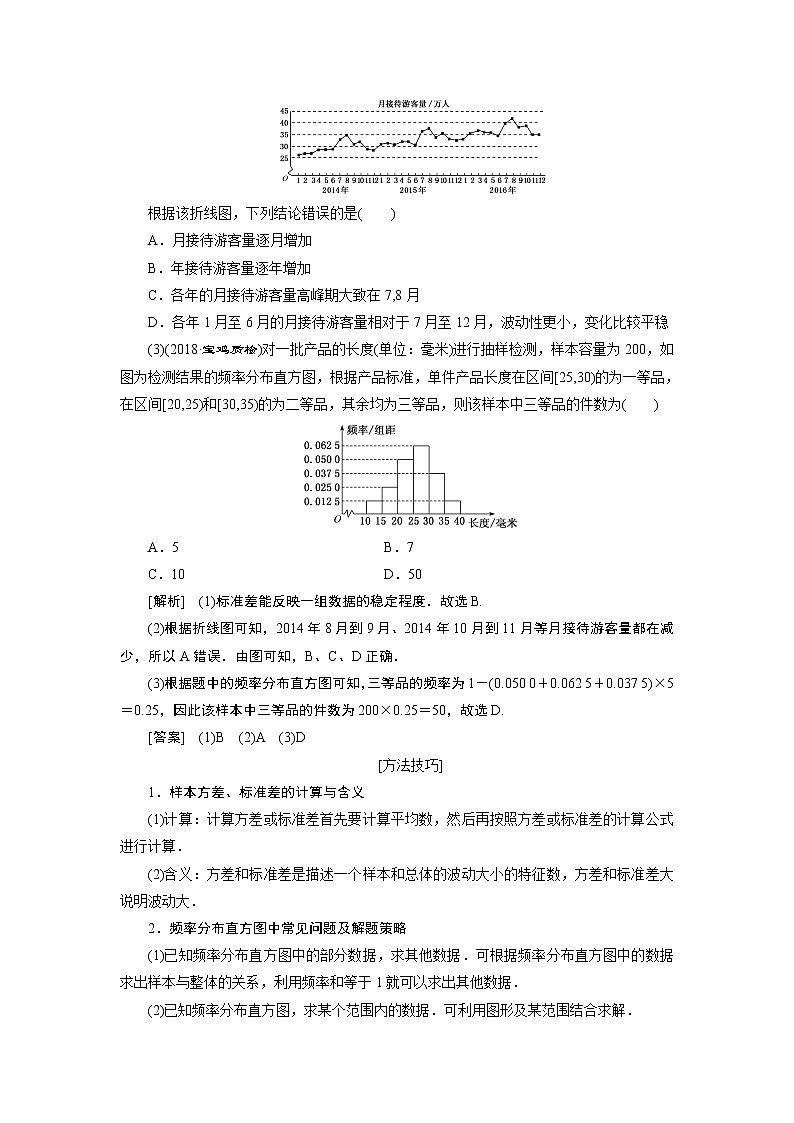 2019版数学（文）二轮复习通用版讲义：专题四第一讲小题考法——概率、统计、统计案例02