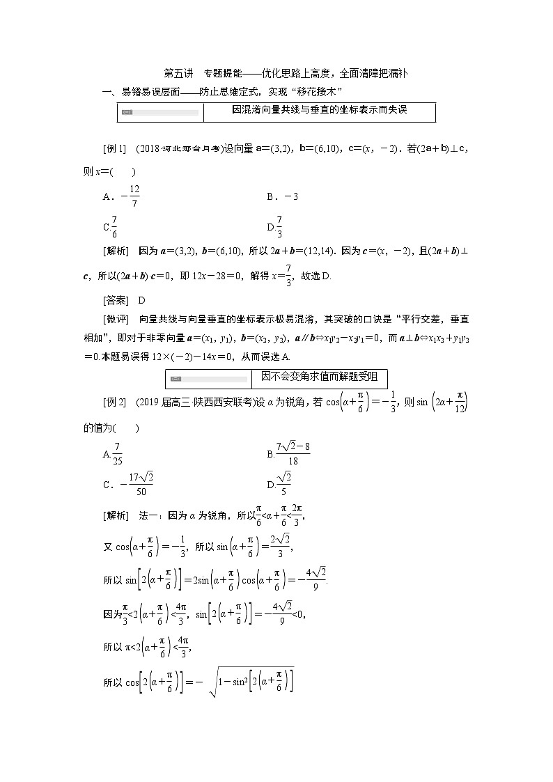2019版数学（文）二轮复习通用版讲义：专题一第五讲专题提能——优化思路上高度全面清障把漏补第1页