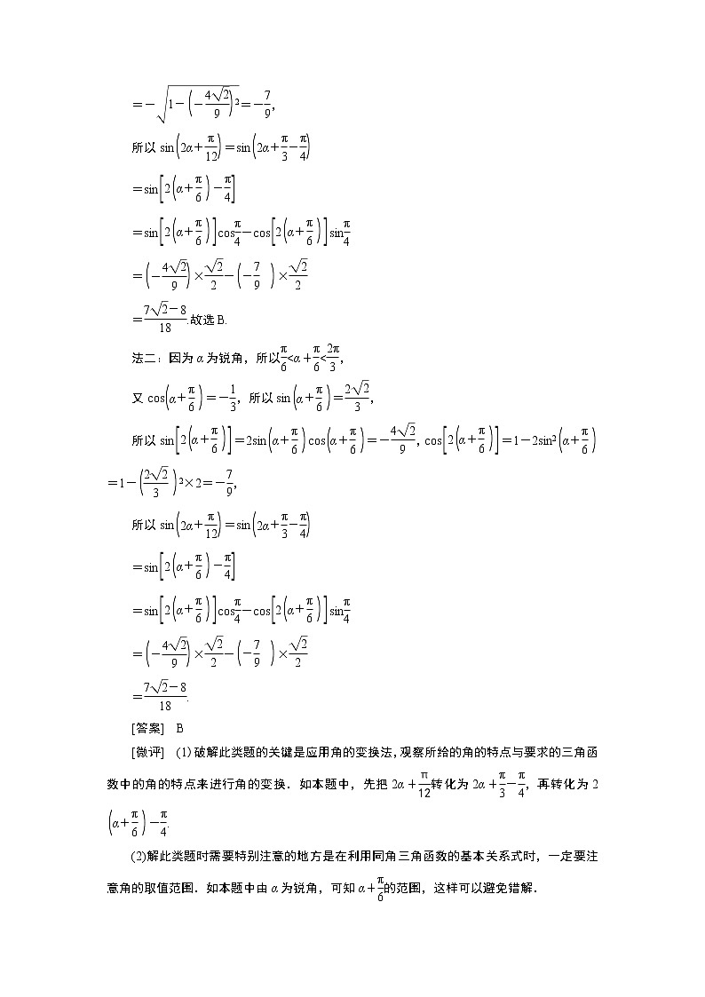 2019版数学（文）二轮复习通用版讲义：专题一第五讲专题提能——优化思路上高度全面清障把漏补第2页