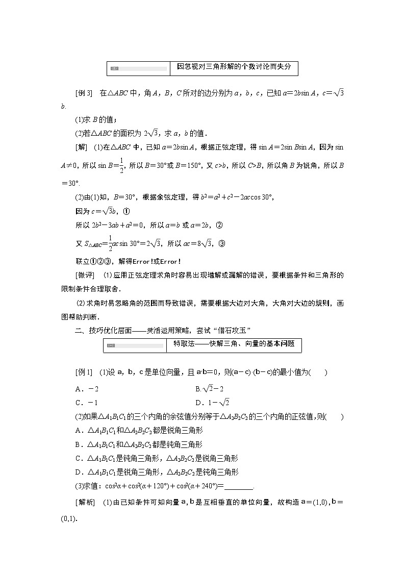 2019版数学（文）二轮复习通用版讲义：专题一第五讲专题提能——优化思路上高度全面清障把漏补第3页