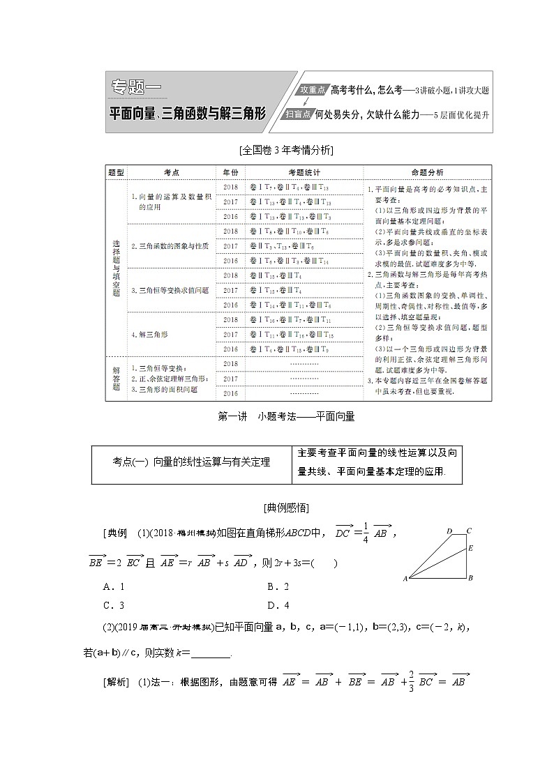2019版数学（文）二轮复习通用版讲义：专题一第一讲小题考法——平面向量第2页