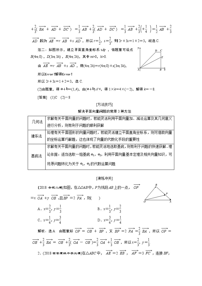 2019版数学（文）二轮复习通用版讲义：专题一第一讲小题考法——平面向量第3页