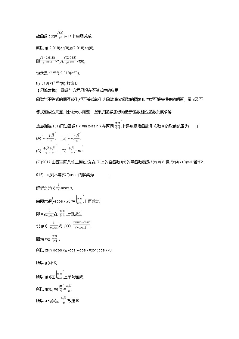 2019届高三理科数学二轮复习配套教案：第二篇专题二数学思想方法02