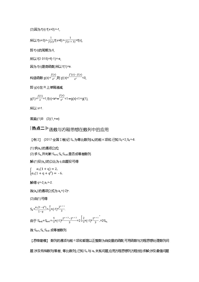 2019届高三理科数学二轮复习配套教案：第二篇专题二数学思想方法03