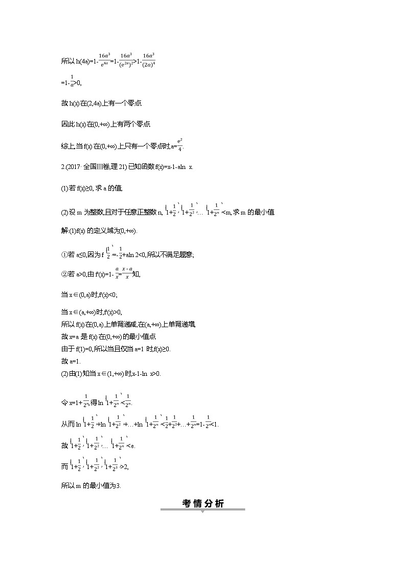 2019届高三理科数学二轮复习配套教案：第一篇专题二第3讲　导数的综合应用第2页