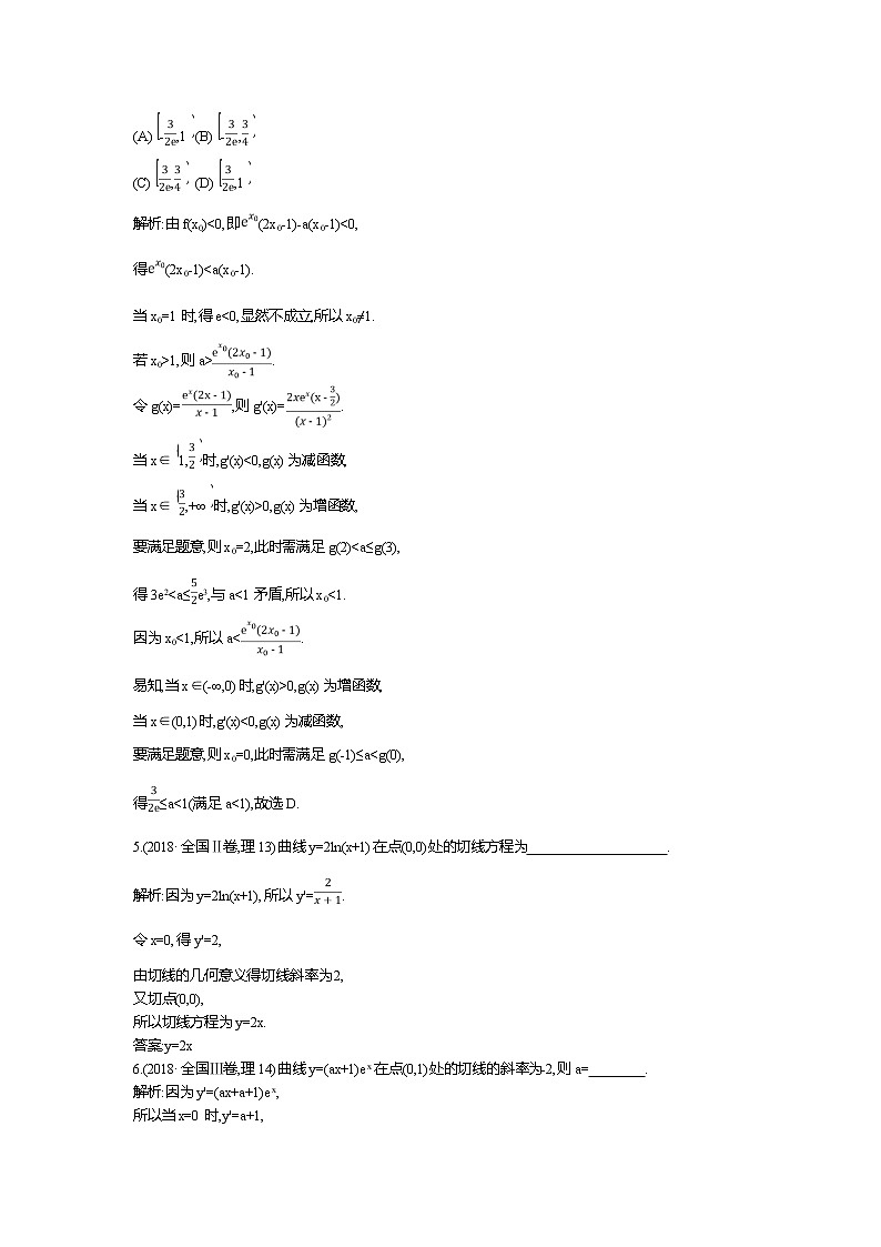 2019届高三理科数学二轮复习配套教案：第一篇专题二第2讲　导数的简单应用与定积分02