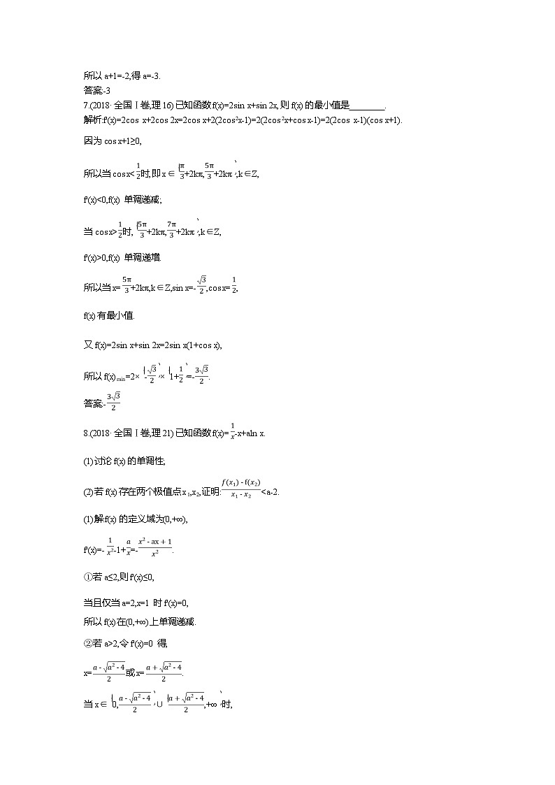 2019届高三理科数学二轮复习配套教案：第一篇专题二第2讲　导数的简单应用与定积分03