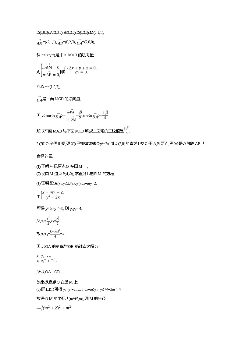 2019届高三理科数学二轮复习配套教案：第一篇专题六第3讲　圆锥曲线的综合问题02