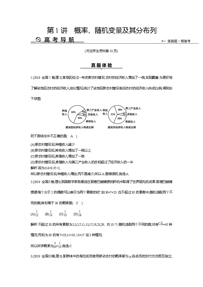 2019届高三理科数学二轮复习配套教案：第一篇专题七第1讲　概率、随机变量及其分布列01