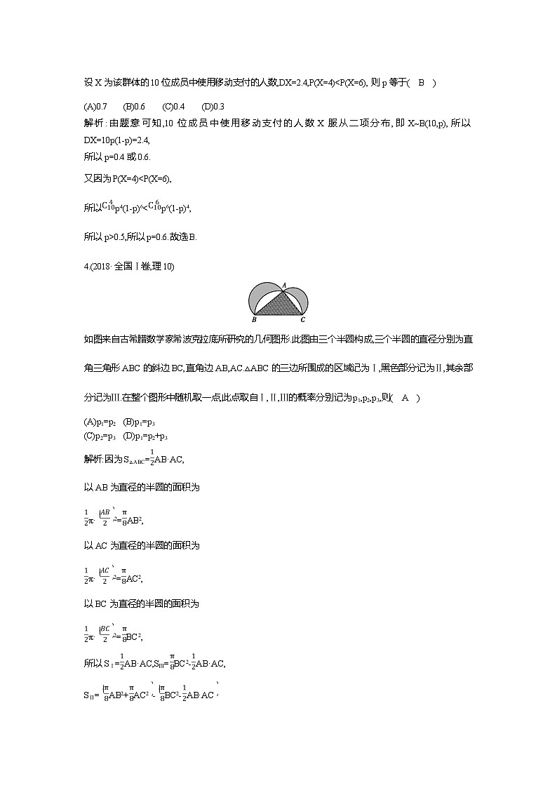 2019届高三理科数学二轮复习配套教案：第一篇专题七第1讲　概率、随机变量及其分布列02