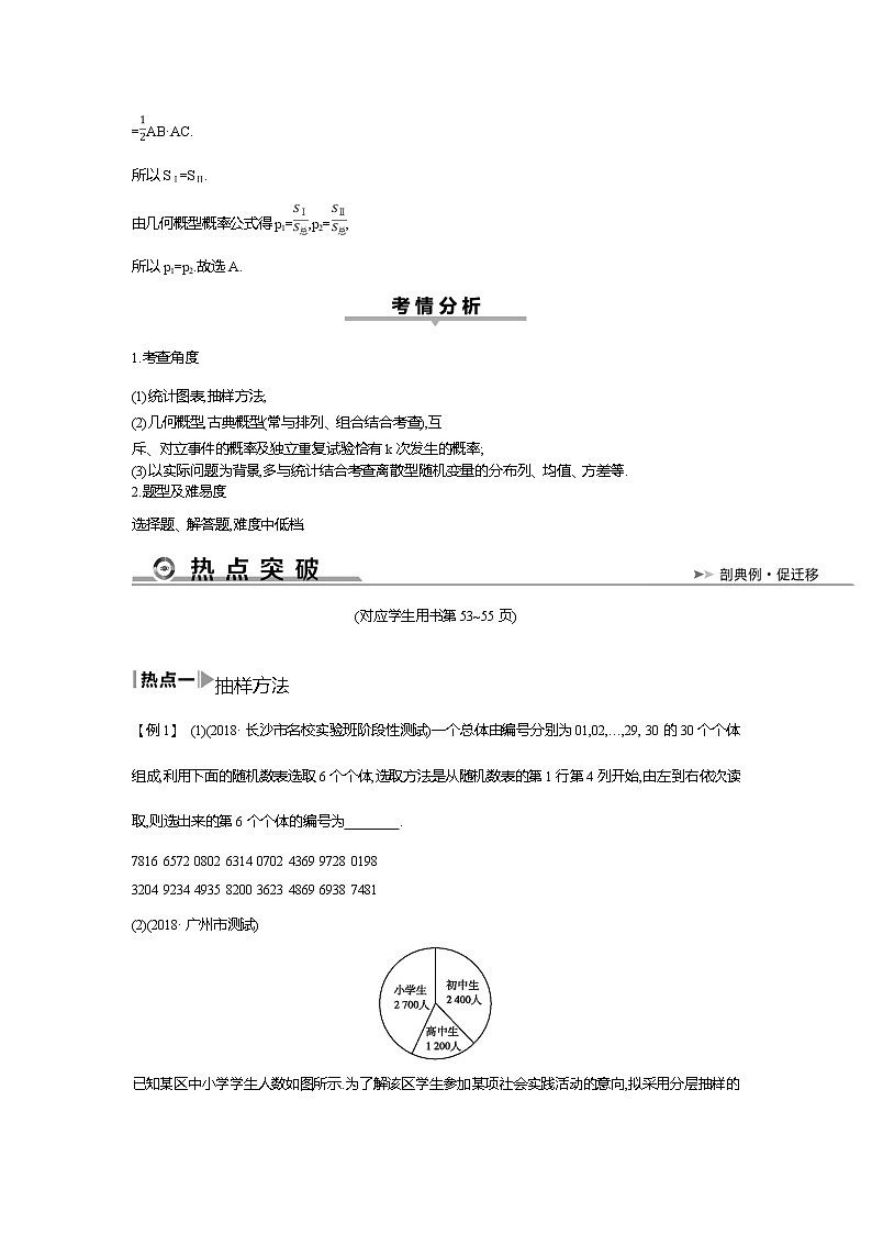 2019届高三理科数学二轮复习配套教案：第一篇专题七第1讲　概率、随机变量及其分布列03